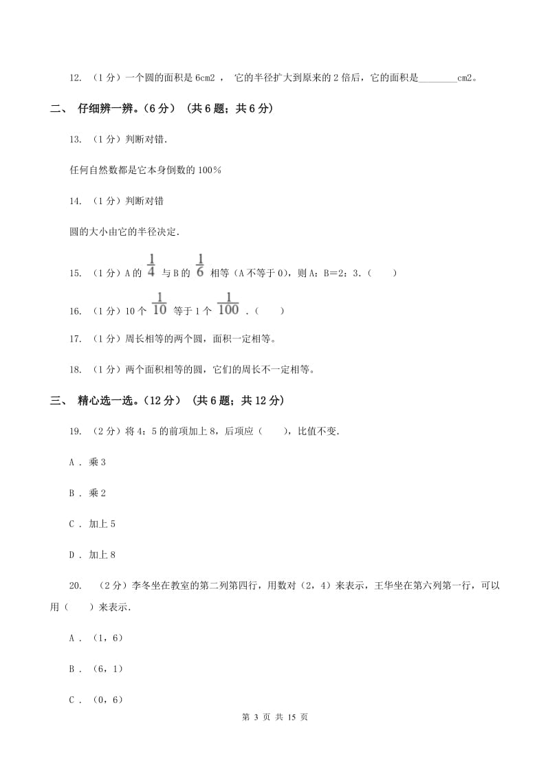 冀教版2019-2020学年六年级上学期数学第三次月考试卷A卷.doc_第3页