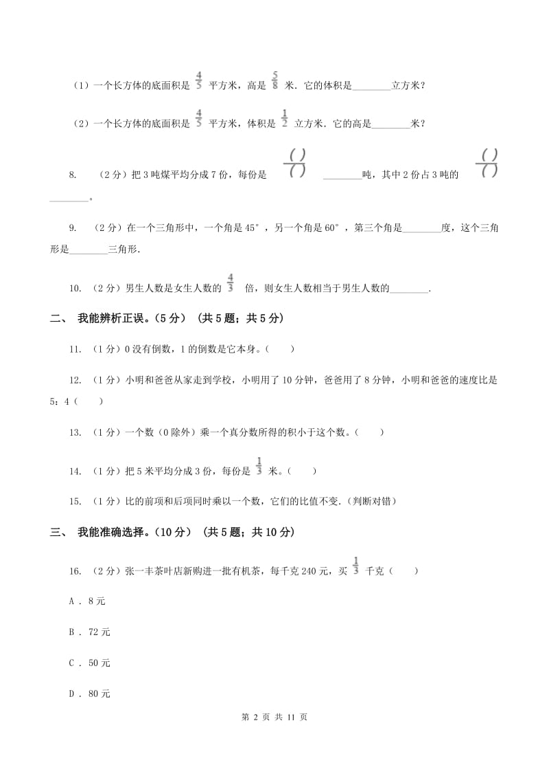 江西版2019-2020学年六年级上学期数学期中试卷（II ）卷.doc_第2页