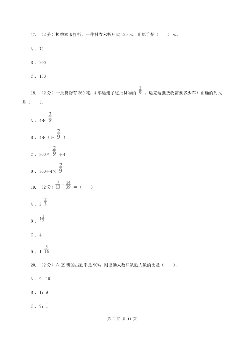 江西版2019-2020学年六年级上学期数学期中试卷（II ）卷.doc_第3页