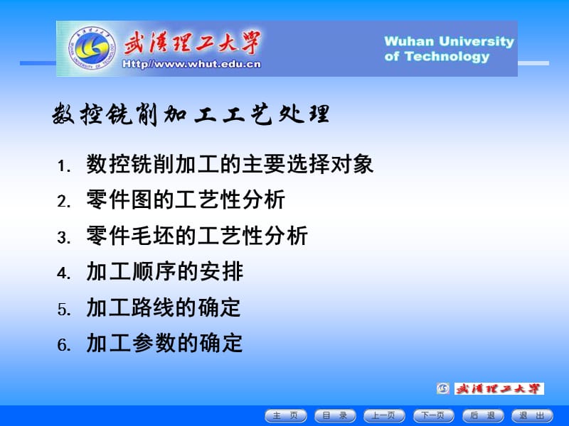 數(shù)控銑削加工工藝處理.ppt_第1頁