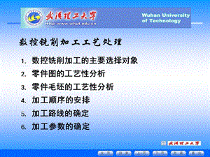 數(shù)控銑削加工工藝處理.ppt