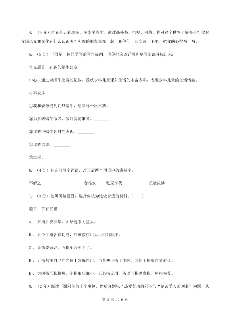 浙教版2020年小升初语文复习专题（十八）习作（考题大观）（II ）卷.doc_第2页