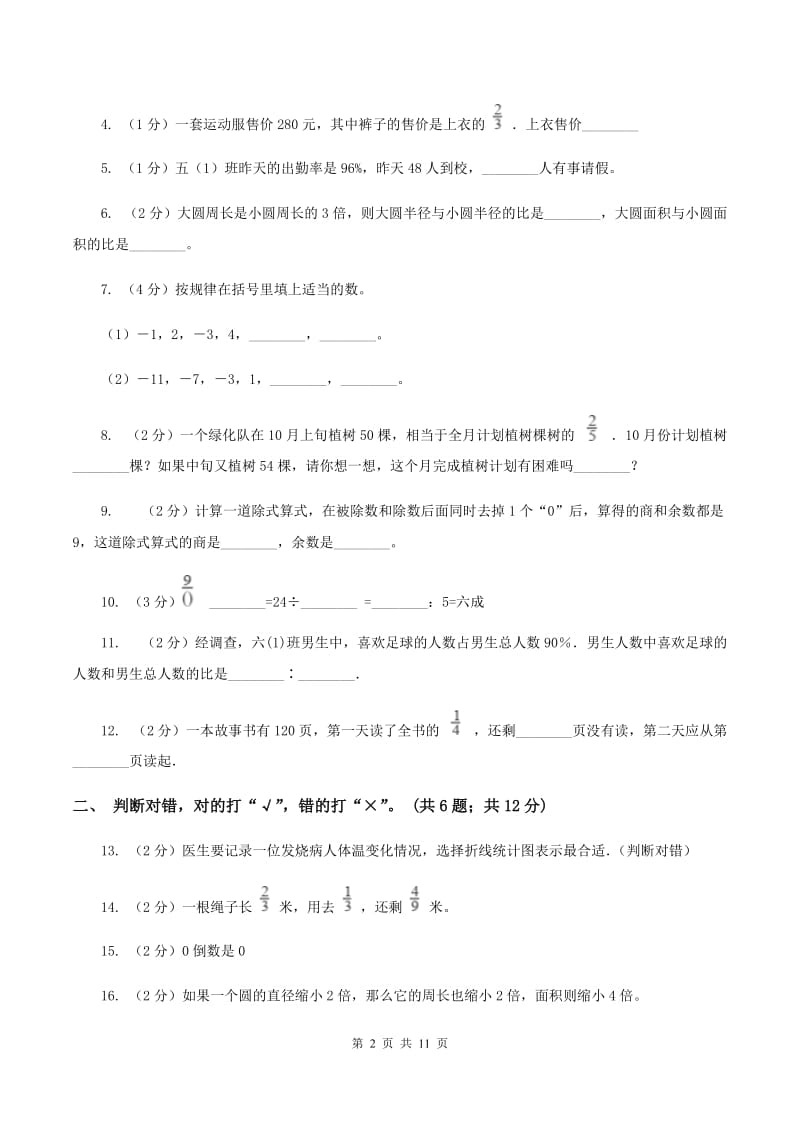 青岛版2019-2020学年六年级上学期数学期末考试试卷C卷.doc_第2页