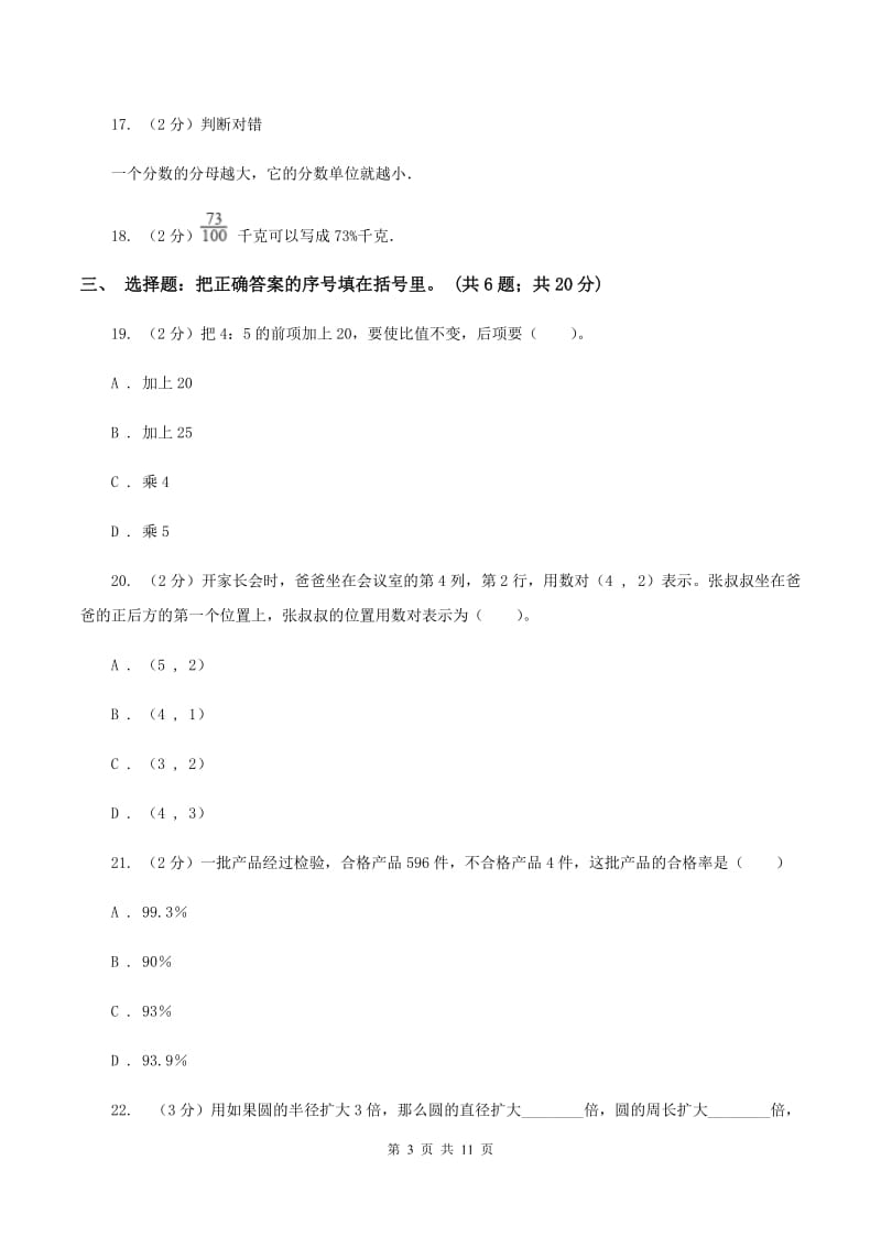 青岛版2019-2020学年六年级上学期数学期末考试试卷C卷.doc_第3页