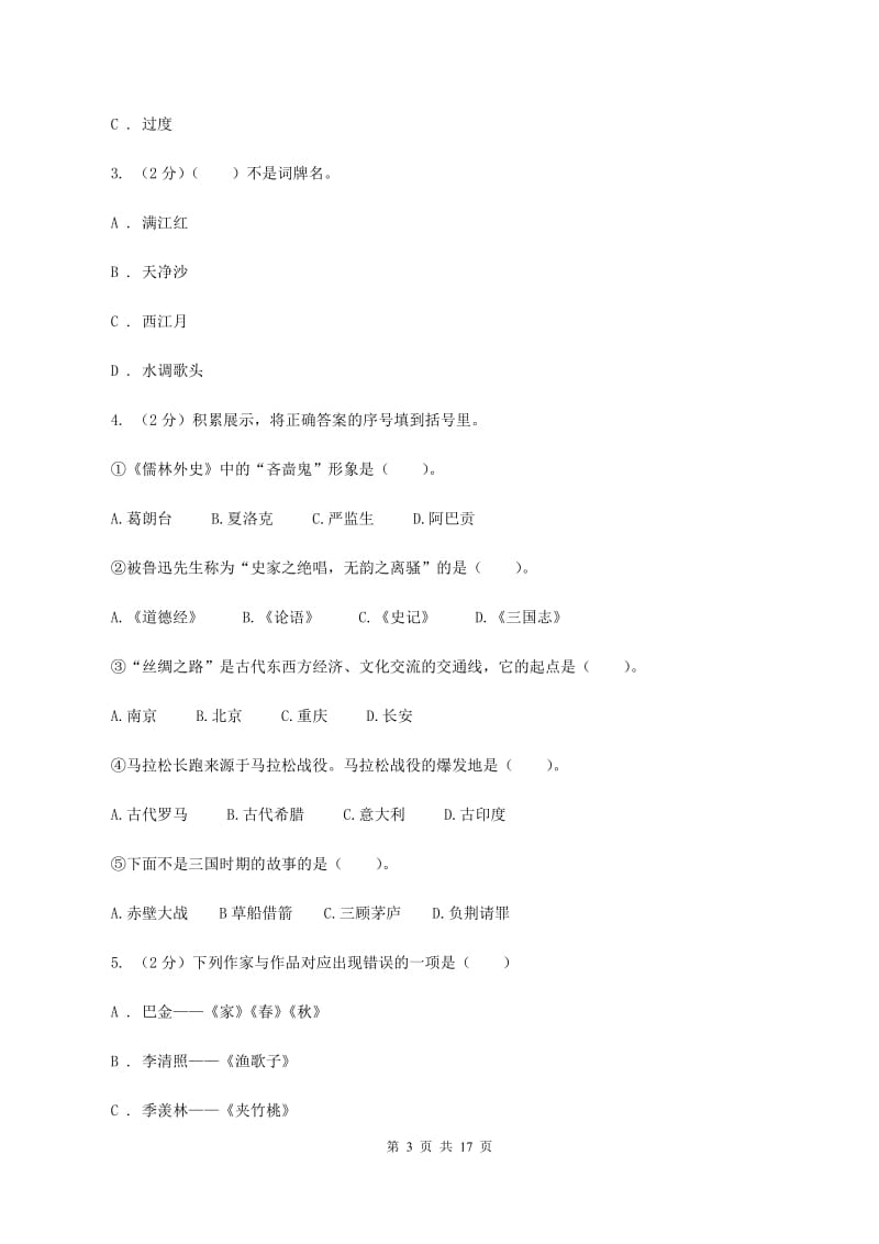 浙教版备考2020年小升初考试语文复习专题13：文化常识D卷.doc_第3页