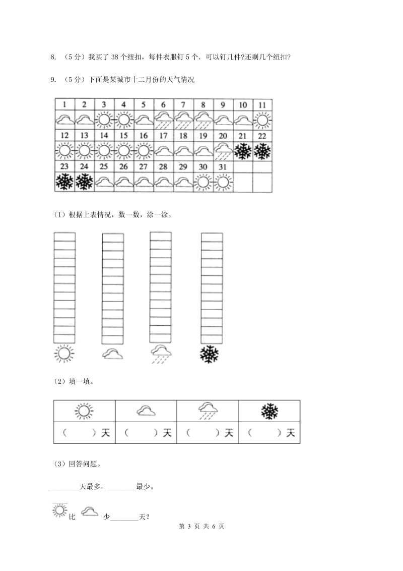 苏教版数学一年级上册第三单元分一分同步测试D卷.doc_第3页