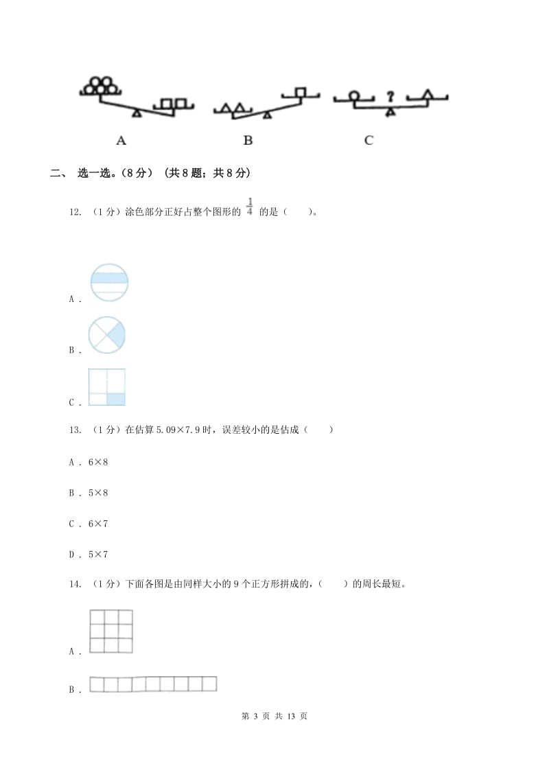 北师大版2019-2020学年三年级上学期数学期末模拟卷（I）卷.doc_第3页