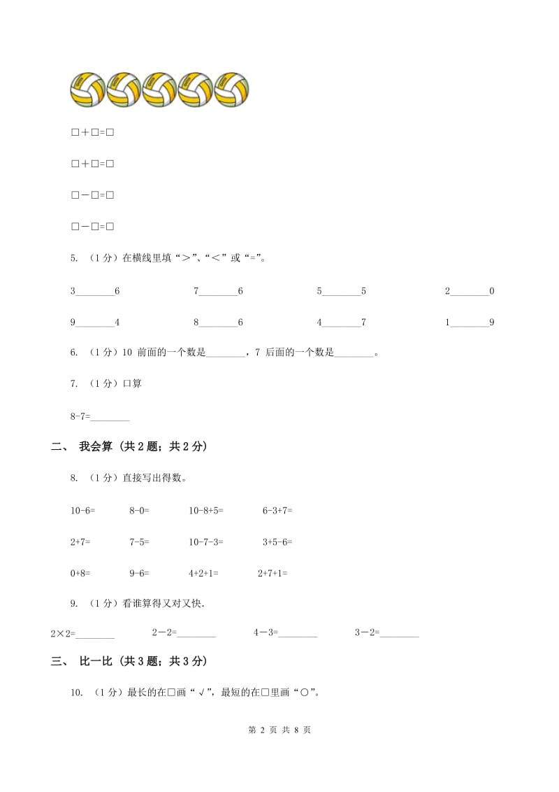 北京版2019-2020学年一年级上学期数学期中考试试卷D卷.doc_第2页