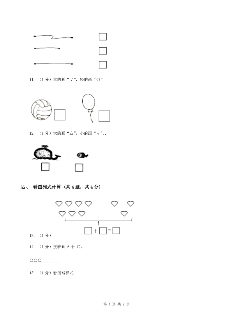 北京版2019-2020学年一年级上学期数学期中考试试卷D卷.doc_第3页