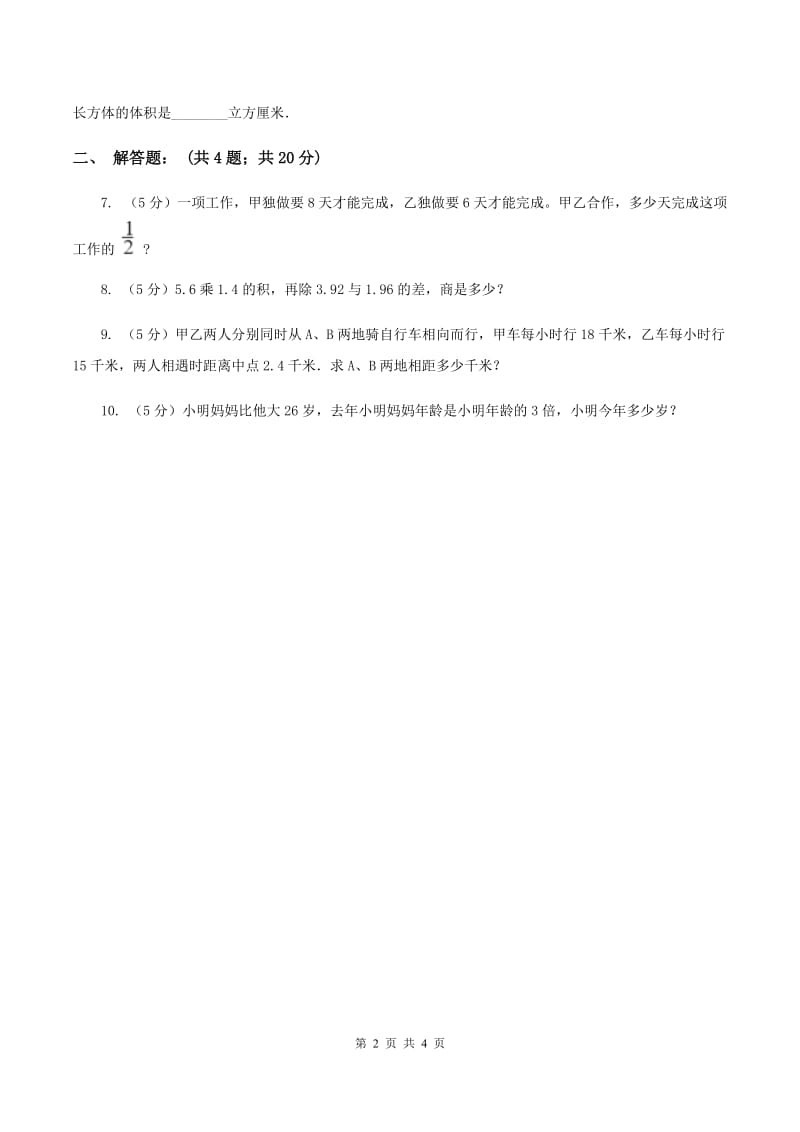 北京版2020年成都小升初数学试题（II ）卷.doc_第2页