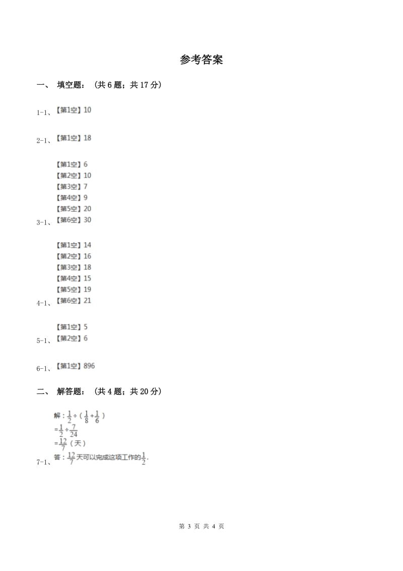 北京版2020年成都小升初数学试题（II ）卷.doc_第3页