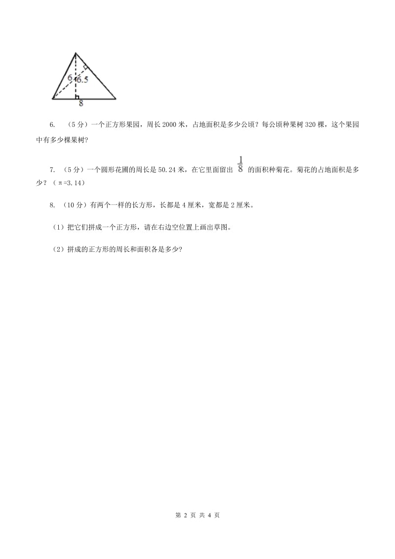 浙教版小学数学六年级上册第17课时圆与正方形A卷.doc_第2页