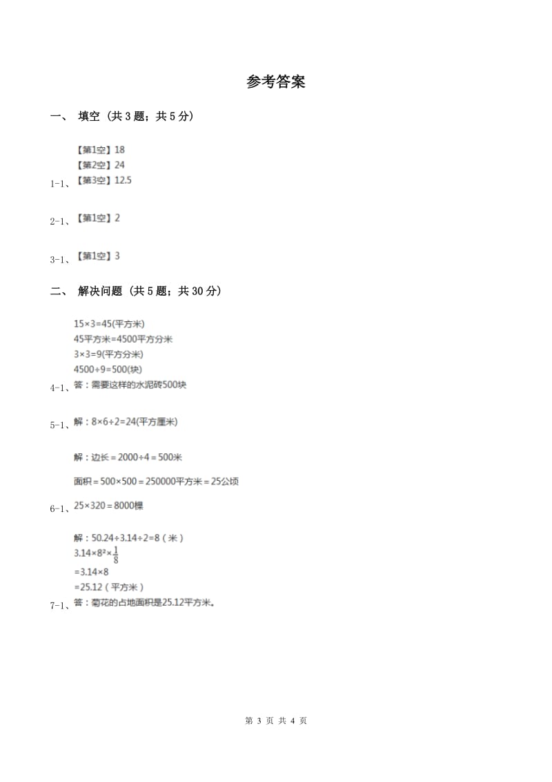 浙教版小学数学六年级上册第17课时圆与正方形A卷.doc_第3页