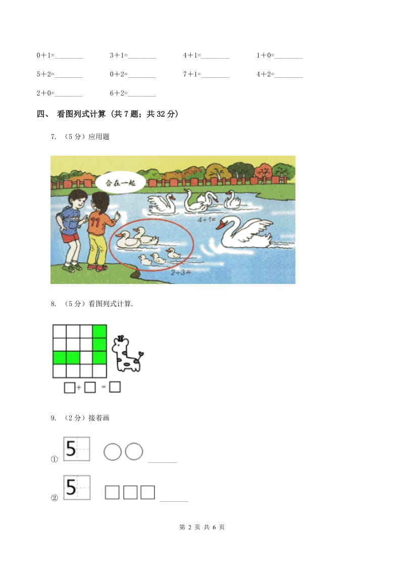 北师大版数学一年级上册 第三单元第三课时可爱的小猫 同步测试D卷.doc_第2页