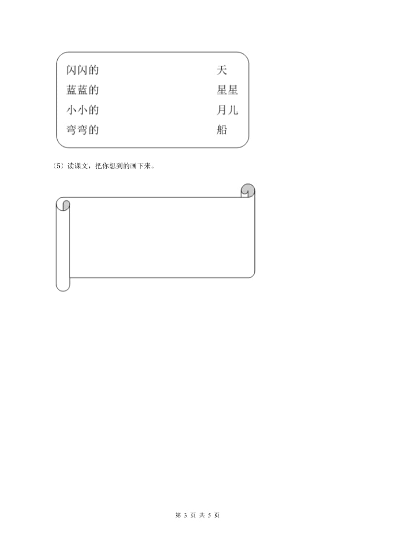 人教统编版2019-2020学年一年级上册语文期中教学质量检测试卷D卷.doc_第3页