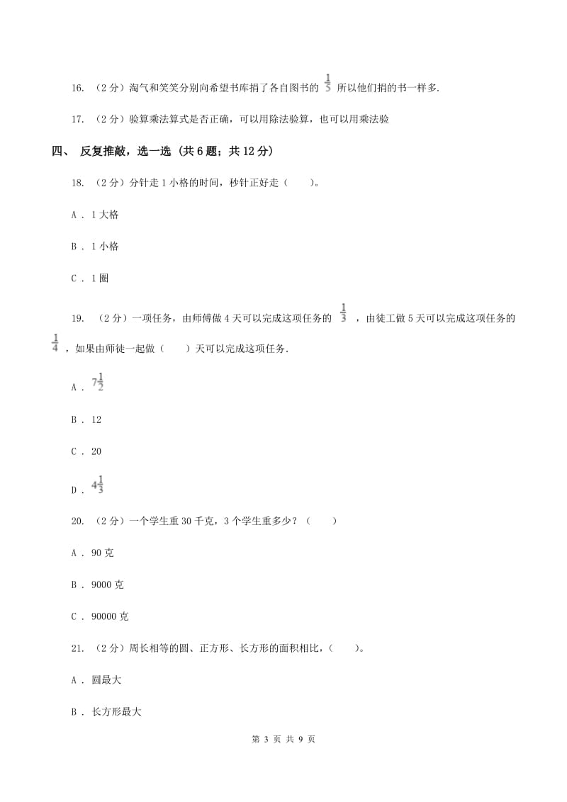 江苏版2019-2020学年小学数学三年级上学期期末学业发展水平调研检测A卷.doc_第3页