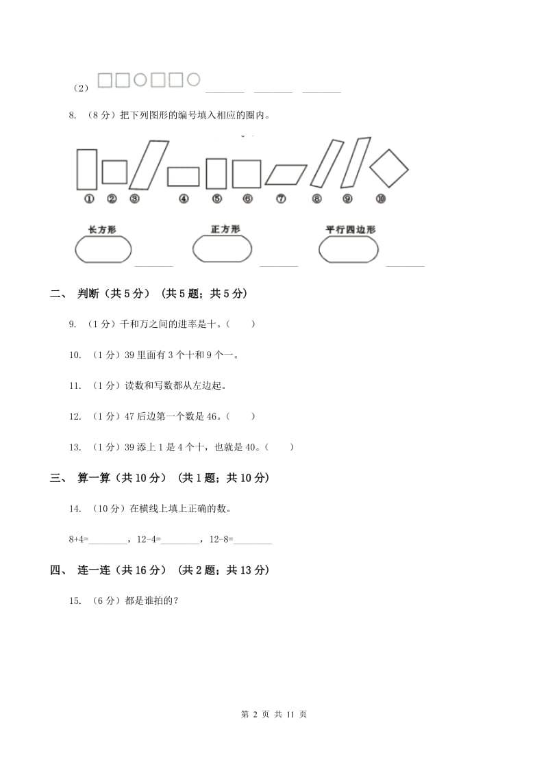 北师大版2019-2020学年一年级下学期数学期中考试试卷B卷.doc_第2页