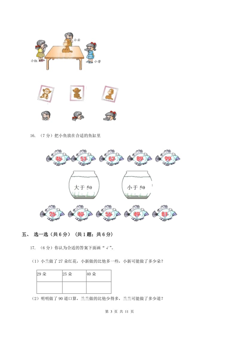 北师大版2019-2020学年一年级下学期数学期中考试试卷B卷.doc_第3页