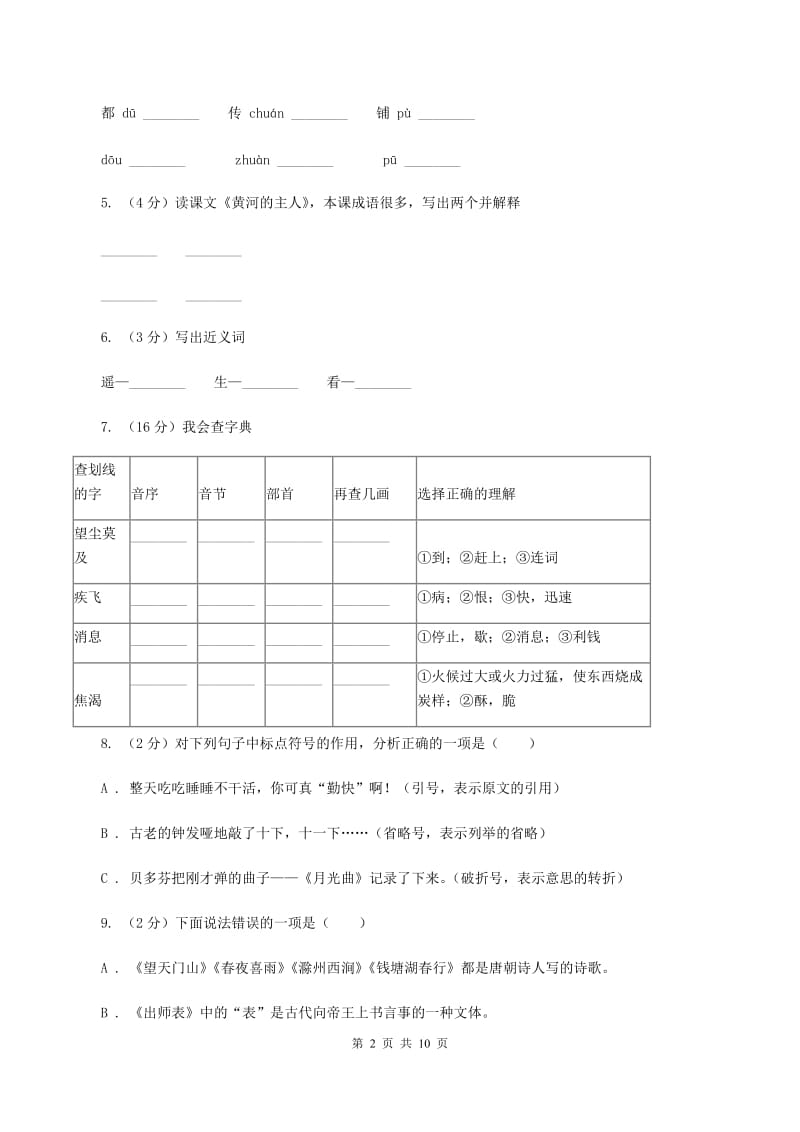 西师大版2020年小学语文毕业考试模拟卷3（I）卷.doc_第2页