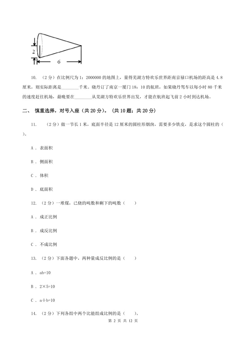 上海教育版2019-2020学年六年级下学期数学期中试卷（II ）卷.doc_第2页