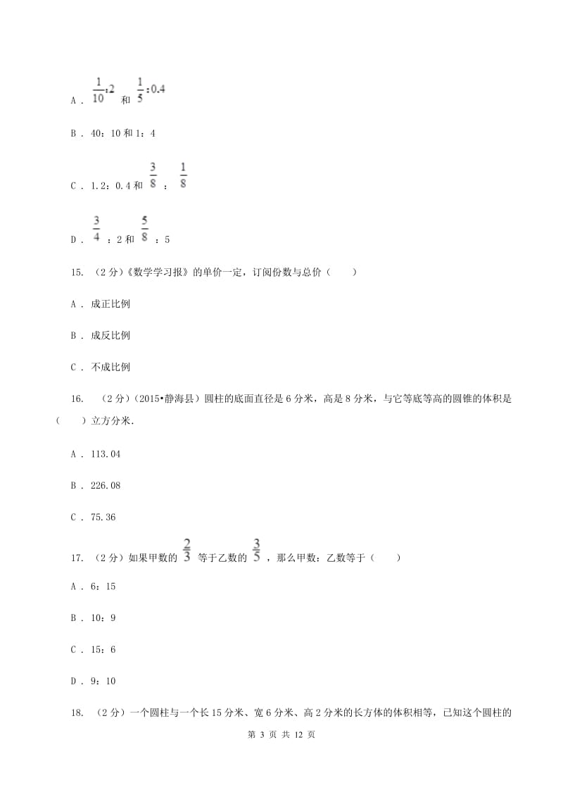 上海教育版2019-2020学年六年级下学期数学期中试卷（II ）卷.doc_第3页