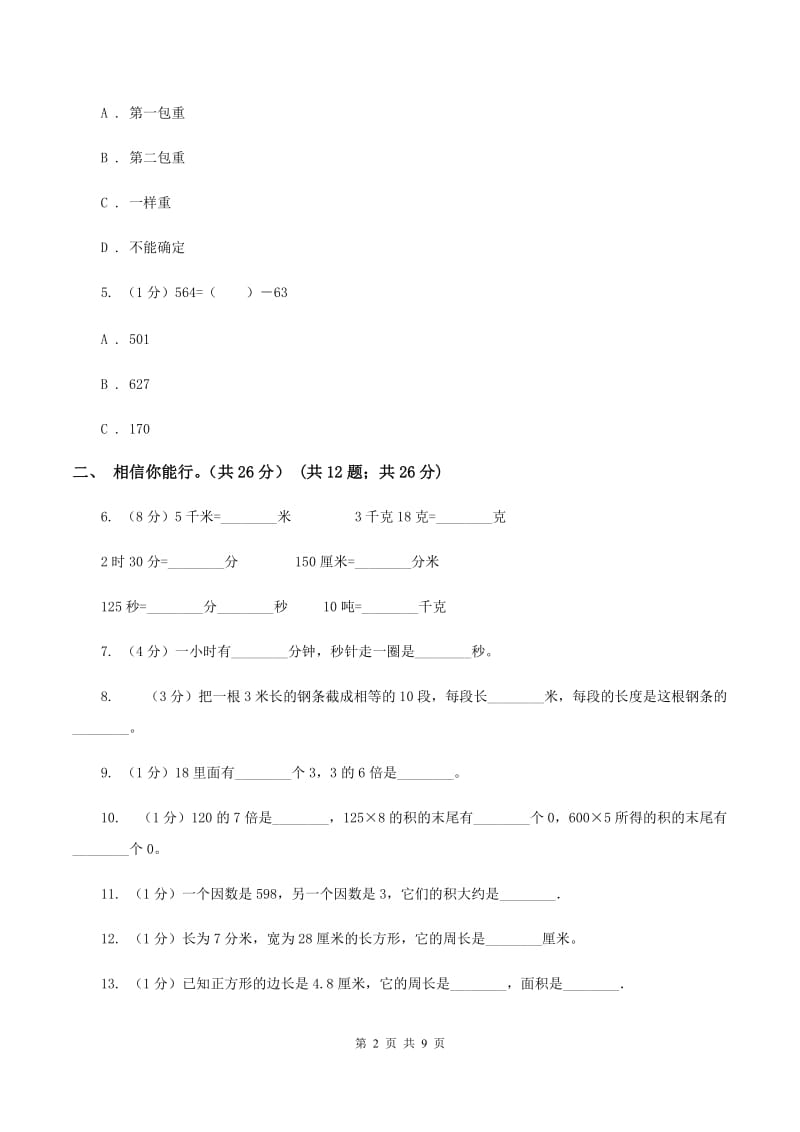 新人教版2019-2020学年三年级上学期数学期末试卷C卷.doc_第2页