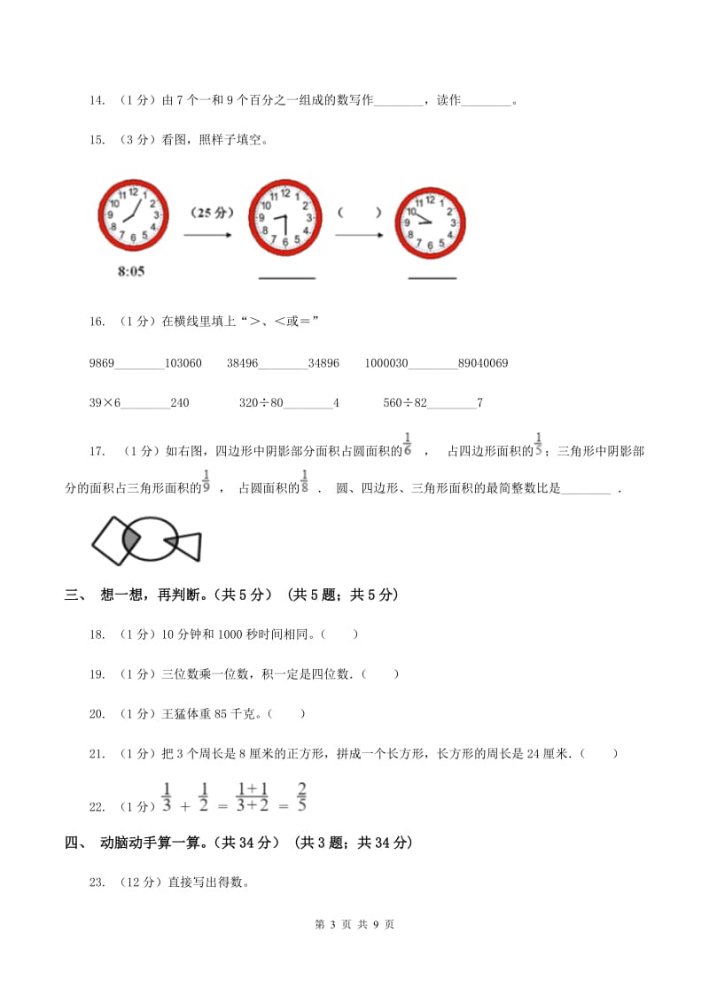 新人教版2019-2020学年三年级上学期数学期末试卷C卷.doc_第3页