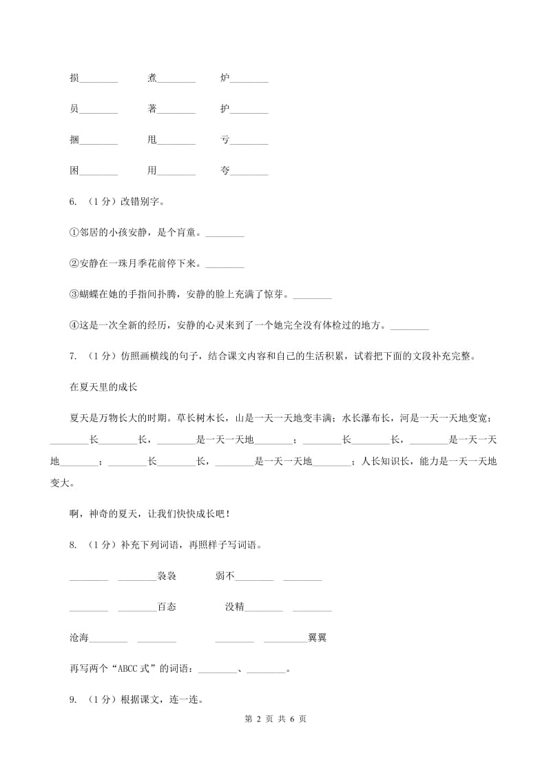 西师大版2019-2020学年度二年级第一学期语文期末检测题（I）卷.doc_第2页