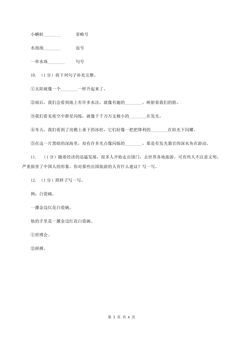 西师大版2019-2020学年度二年级第一学期语文期末检测题（I）卷.doc_第3页