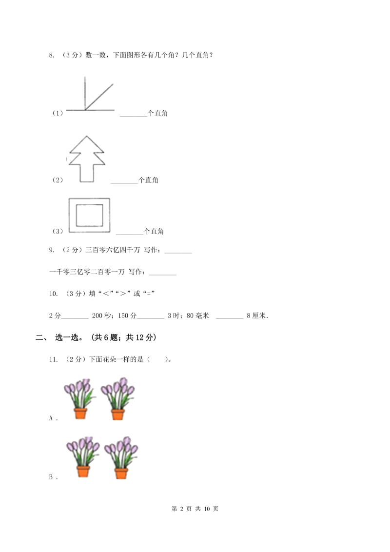 苏教版2019-2020学年四年级上学期数学期中考试试卷D卷.doc_第2页