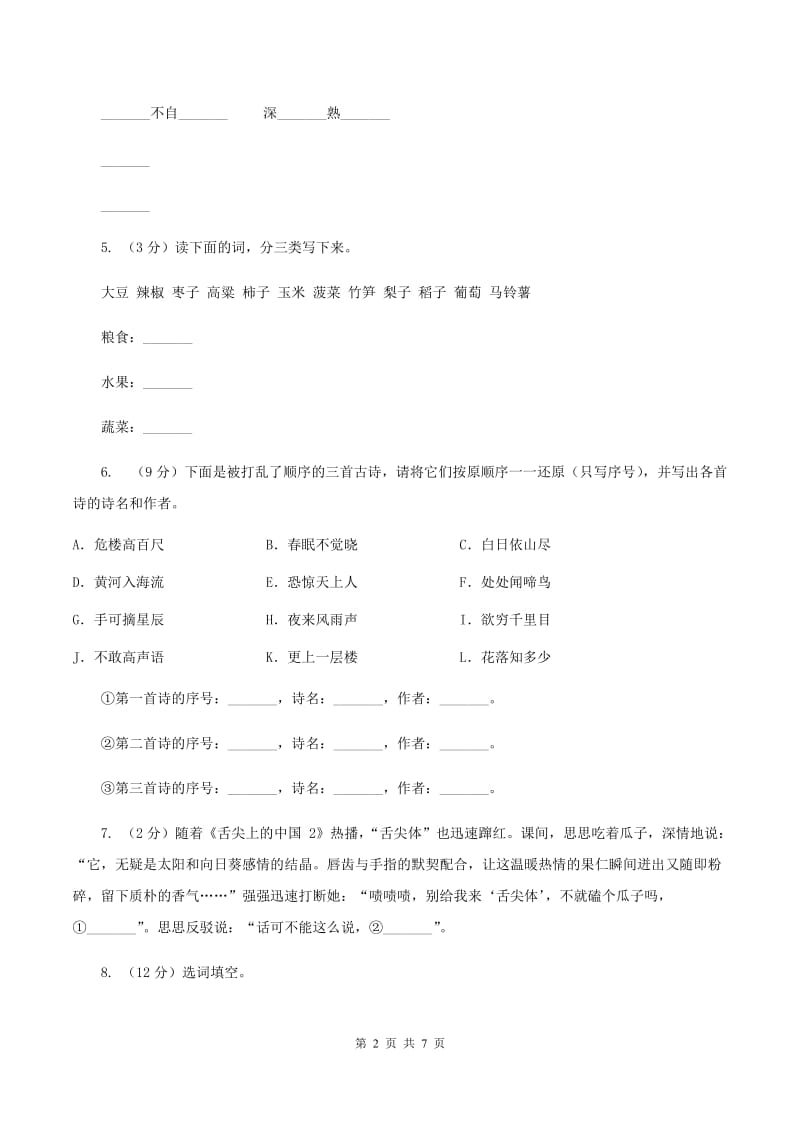 新人教版2020年小升初语文模拟试卷（二）（I）卷.doc_第2页