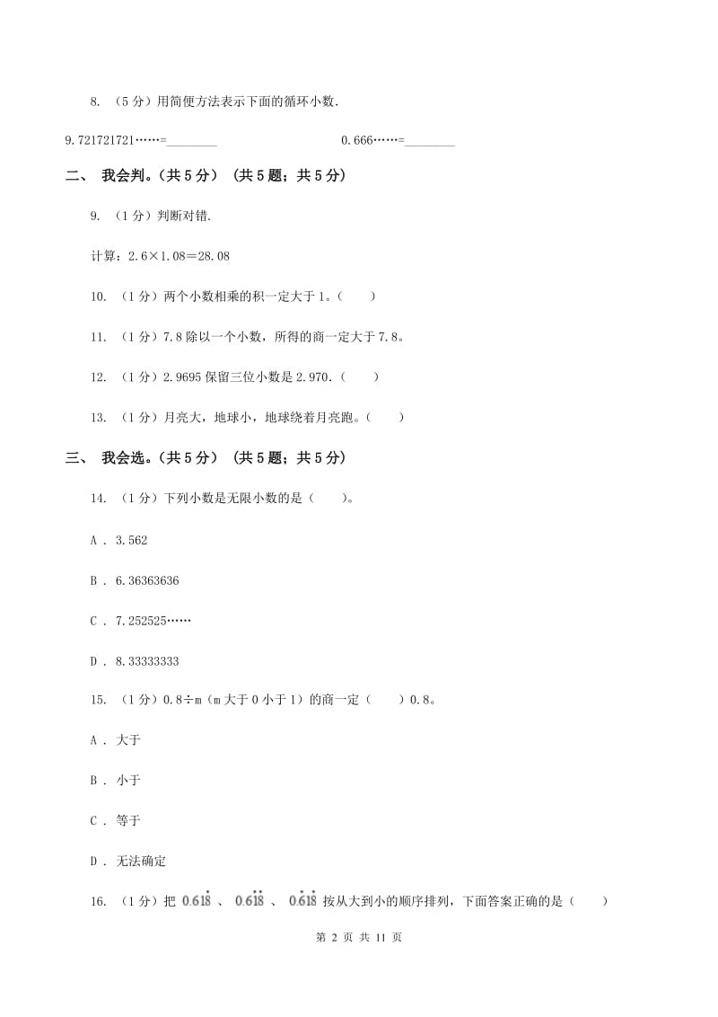 人教版2019-2020学年五年级上学期数学期中试卷D卷.doc_第2页