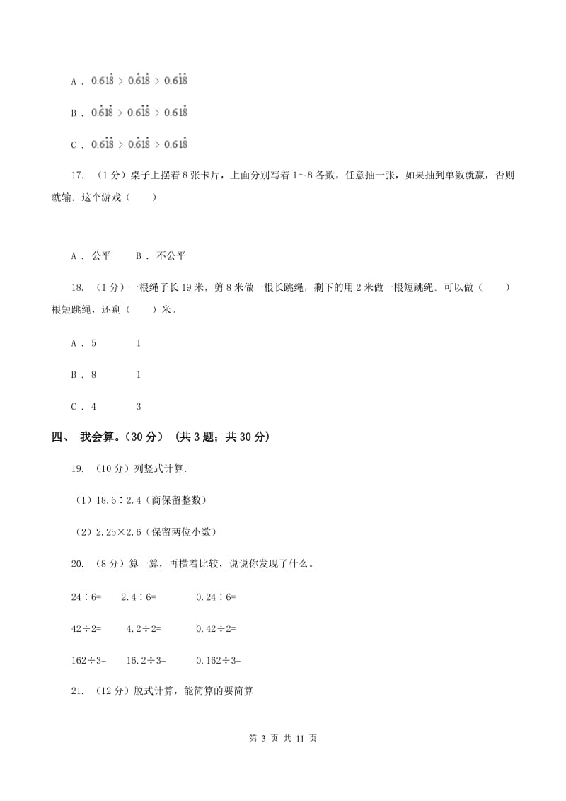 人教版2019-2020学年五年级上学期数学期中试卷D卷.doc_第3页