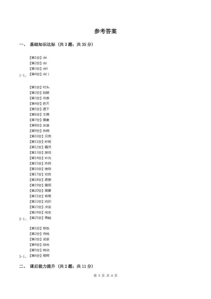 部编版2019-2020学年一年级下册语文识字（一）姓氏歌同步练习.doc_第3页