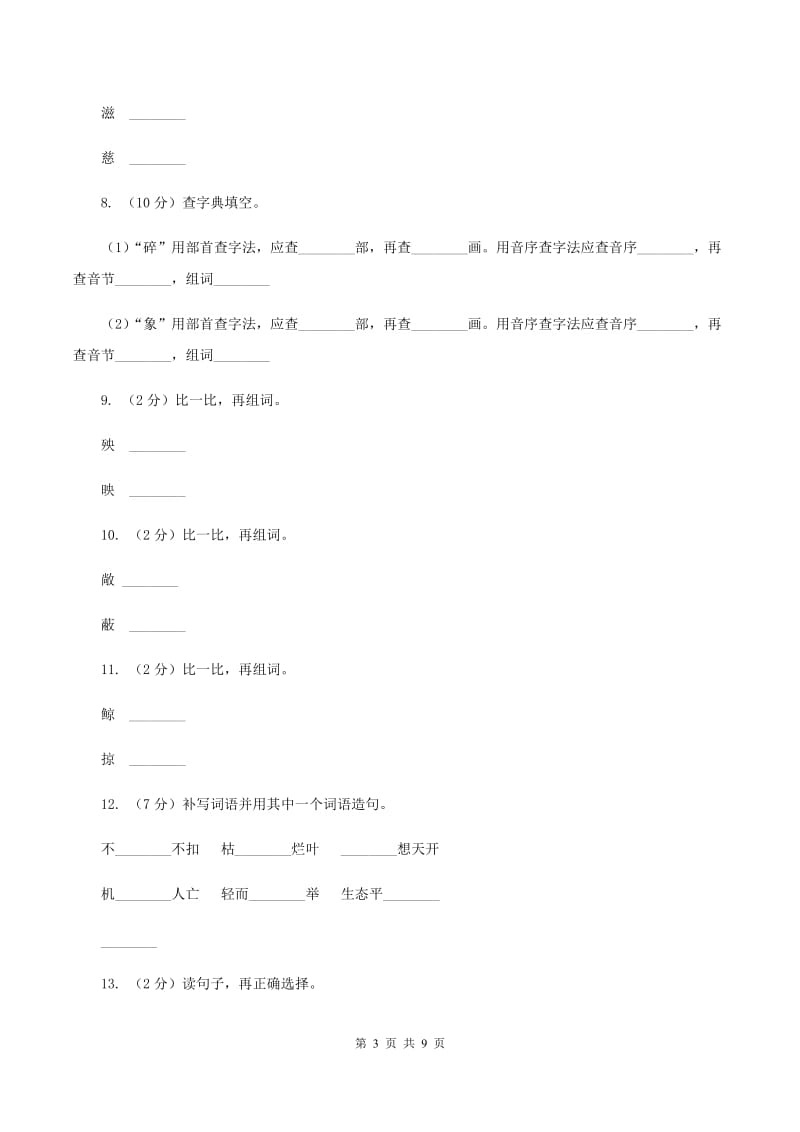 人教版（新课程标准）2019-2020学年四年级下册语文第11课《大自然的启示》同步练习D卷.doc_第3页