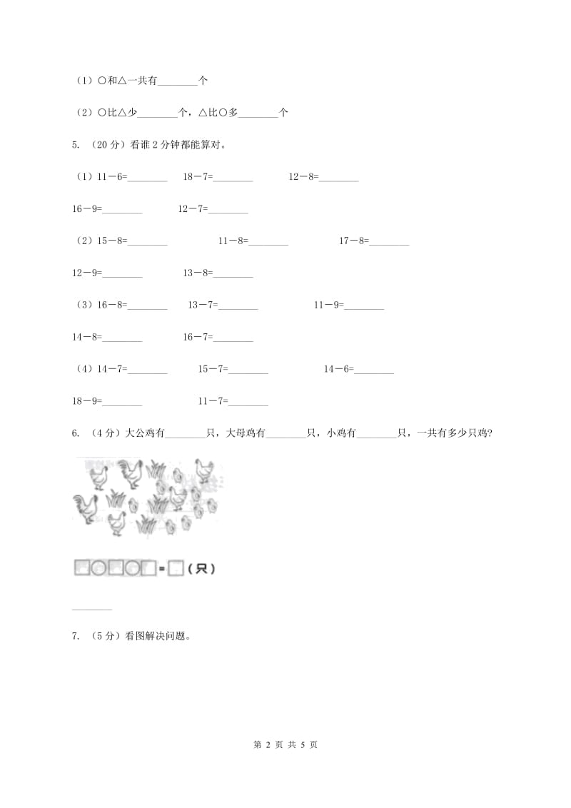 人教版数学一年级下册-第二单元 第一课时 十几减9 （II ）卷.doc_第2页