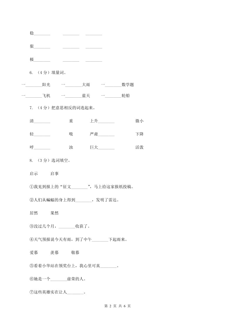 苏教版小学语文一年级下册 第六单元 24 乌鸦喝水 同步练习C卷.doc_第2页