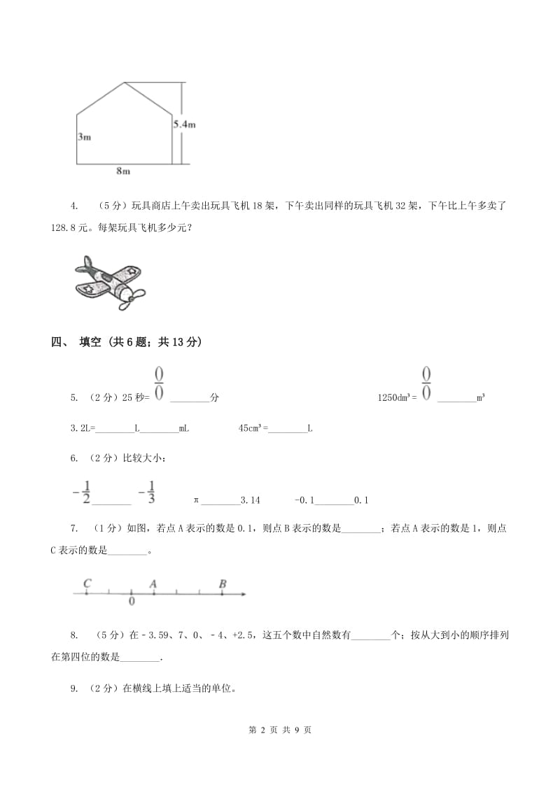 人教版2019-2020学年五年级下学期数学期中考试试卷（I）卷.doc_第2页