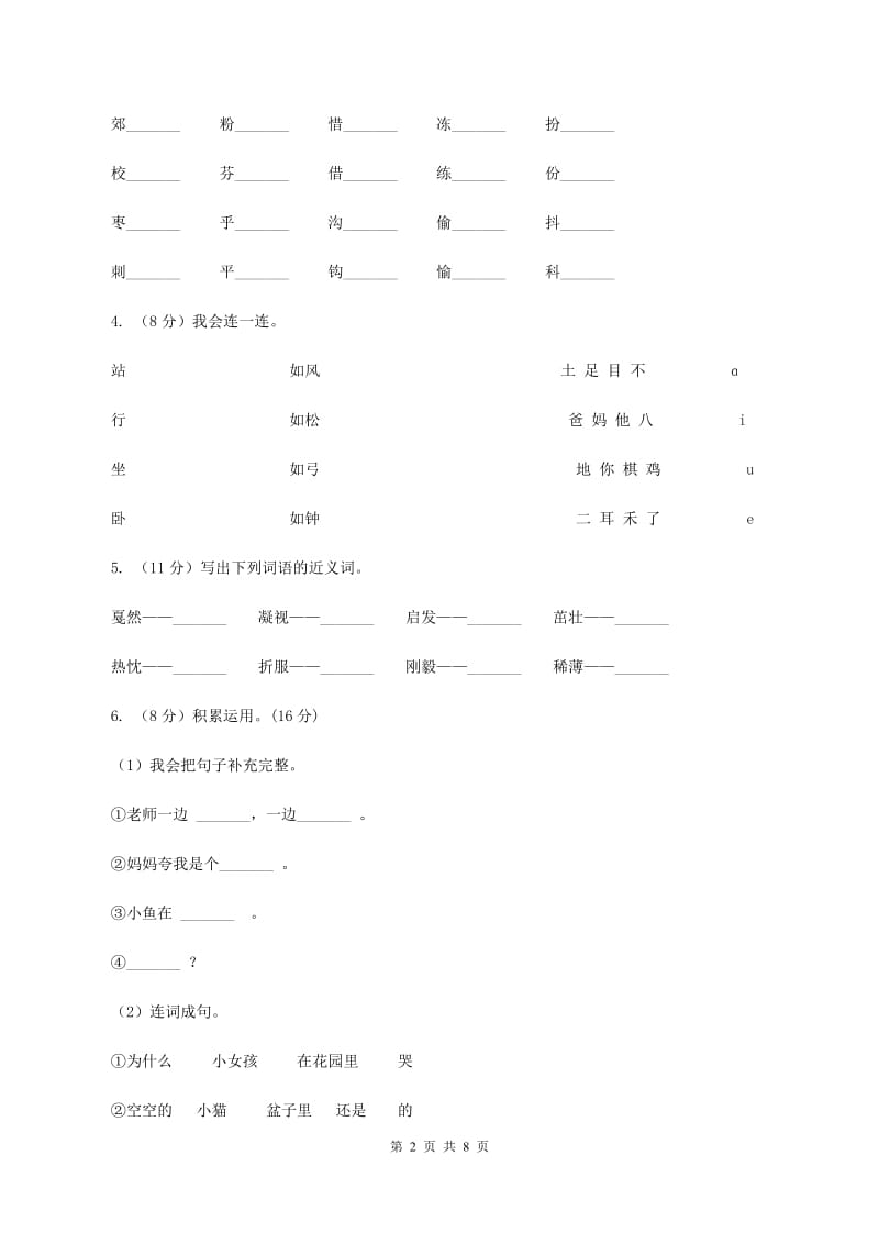 新人教版2019-2020学年四年级上学期语文9月月考试卷.doc_第2页