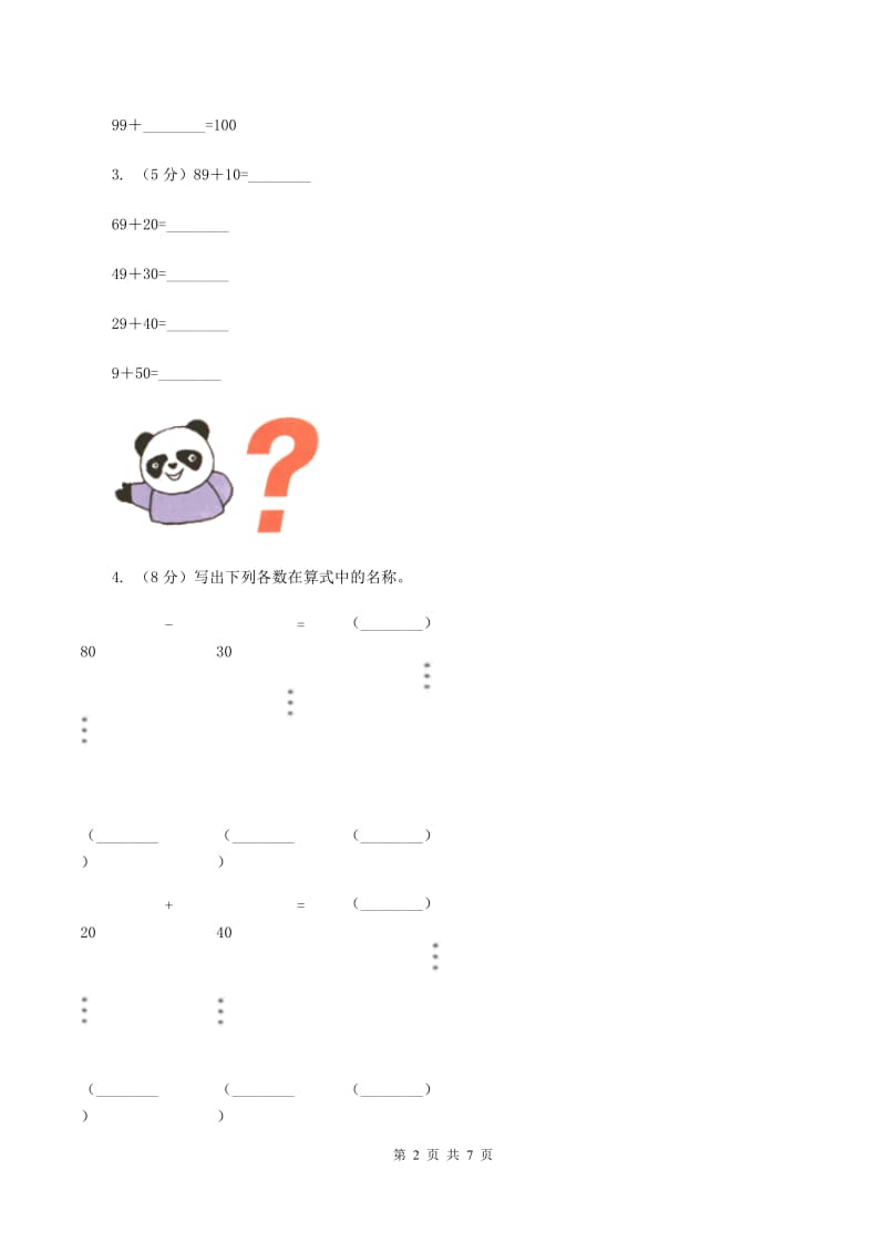 西师大版数学一年级下学期 第四单元 4.1整十数加减整十数 C卷.doc_第2页