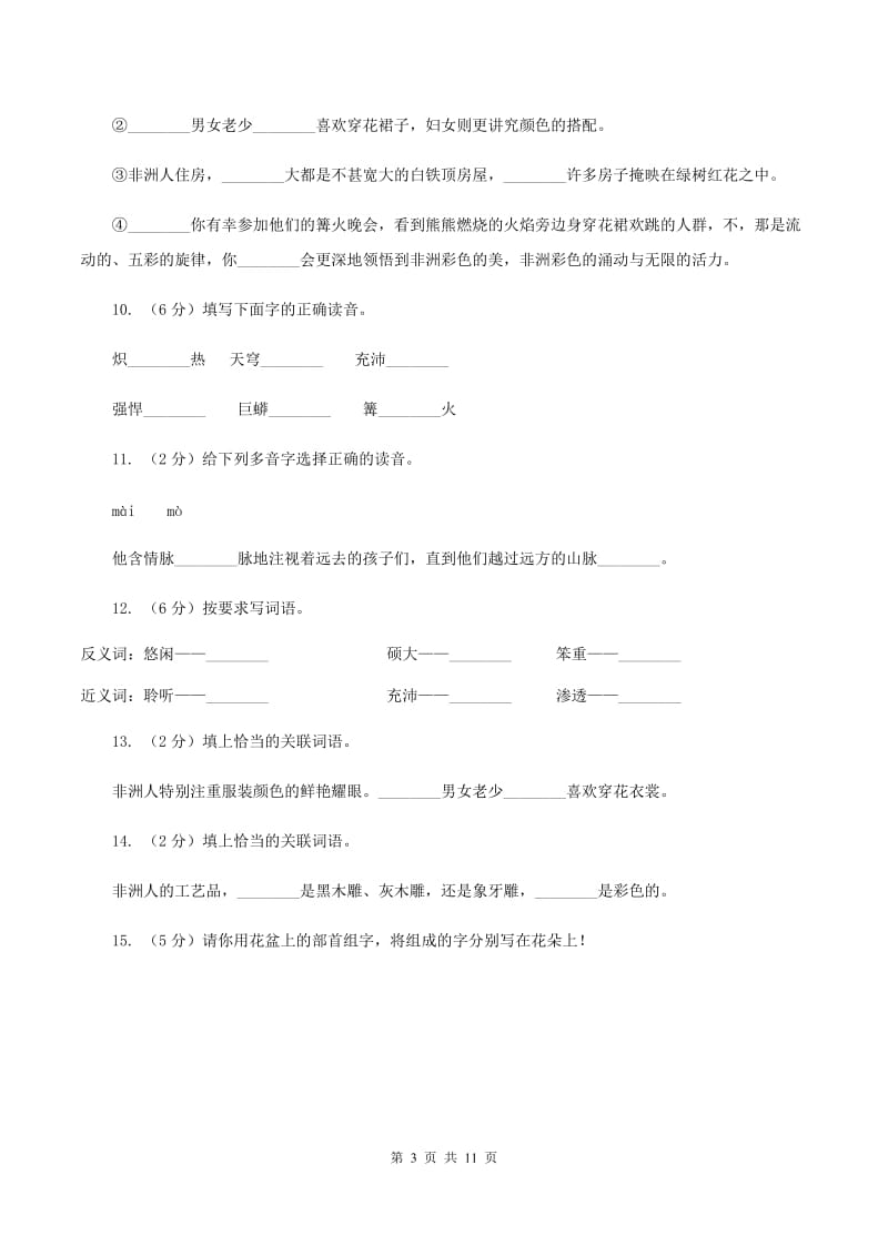 人教版（新课程标准）2019-2020学年五年级下册语文第28课《彩色的非洲》同步练习（I）卷.doc_第3页