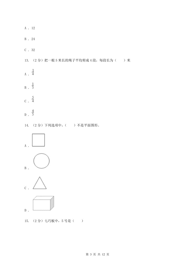 沪教版2019-2020 学年三年级上学期数学期末测试试卷D卷.doc_第3页