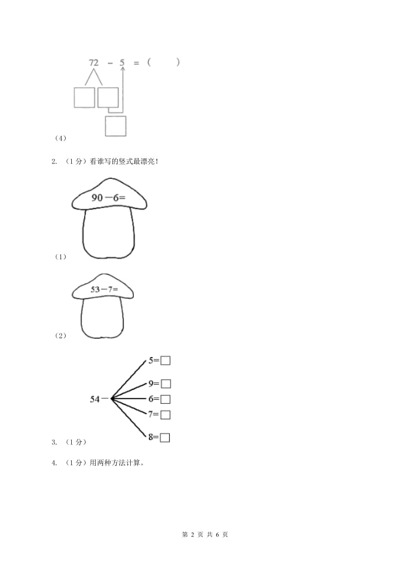 苏教版小学数学一年级下册 第一单元测试卷D卷.doc_第2页