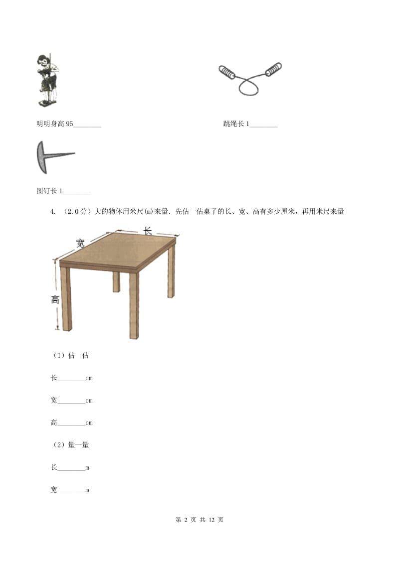 人教统编版二年级上册数学期末试卷（II ）卷.doc_第2页