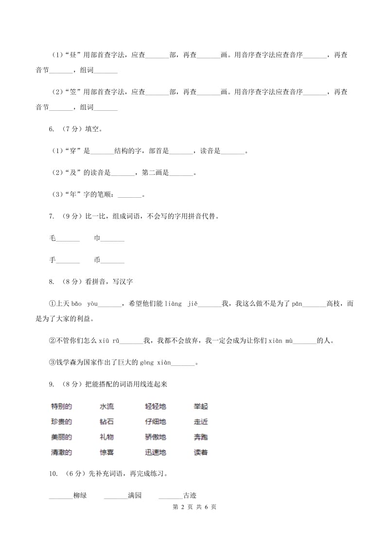 西南师大版2019-2020学年一年级上学期语文期中试卷.doc_第2页