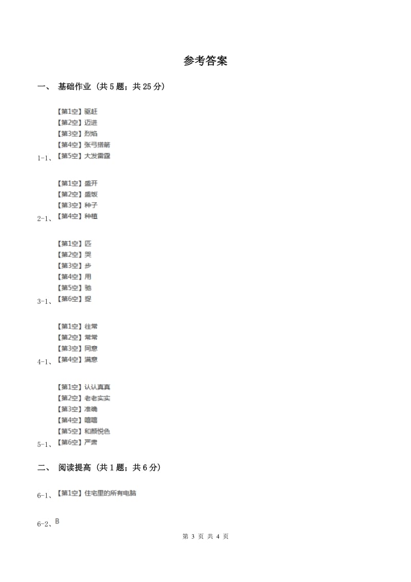 部编版二年级下册语文24《当世界年纪还小的时候》同步练习D卷.doc_第3页