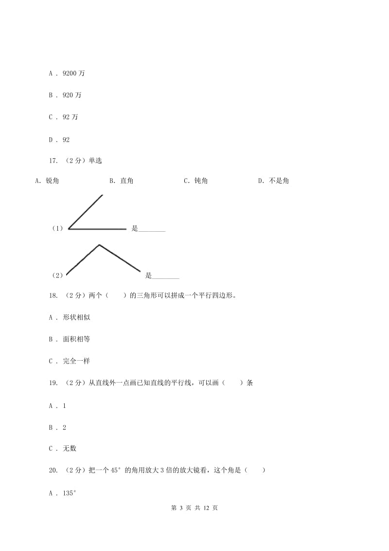 北师大版2019-2020学年四年级上学期数学期末考试试卷B卷.doc_第3页