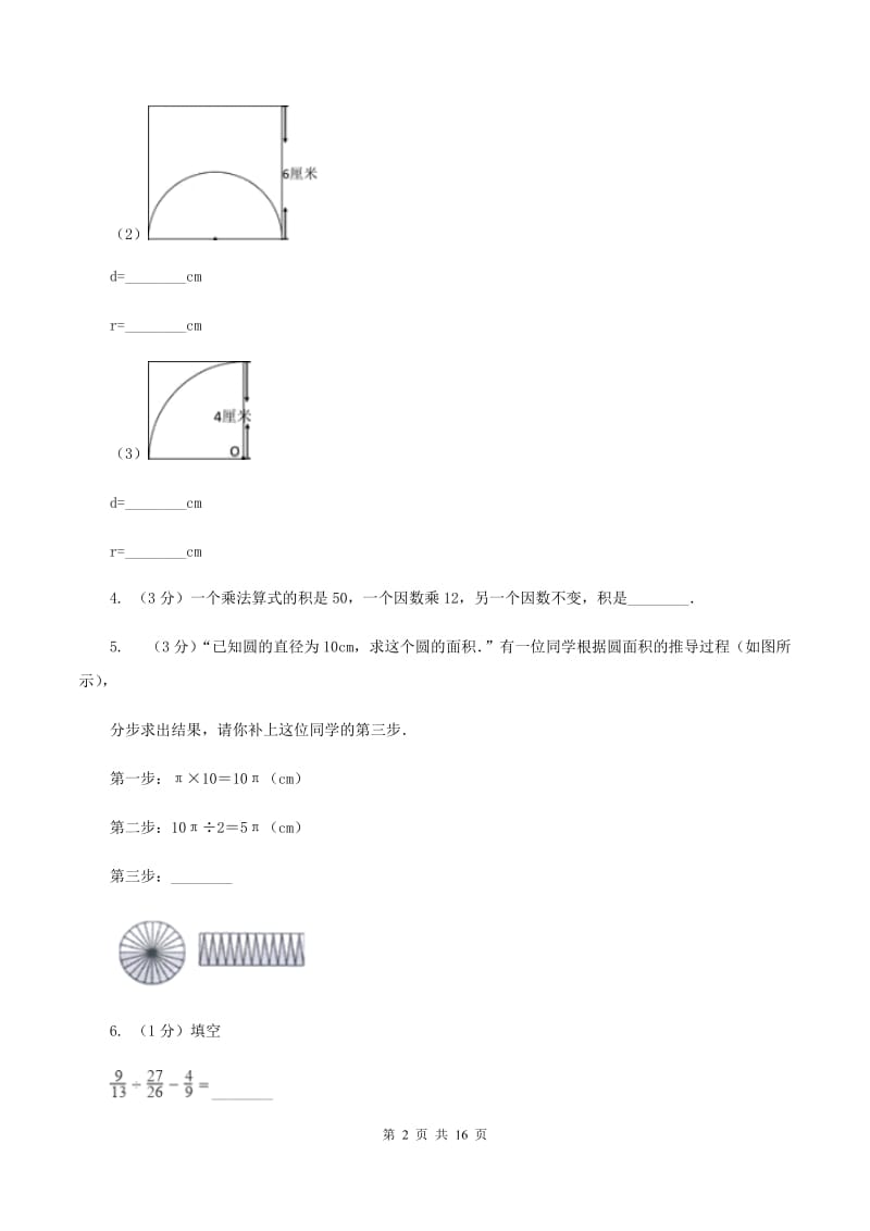 新人教版2019-2020学年六年级上学期数学第三次月考试卷B卷.doc_第2页