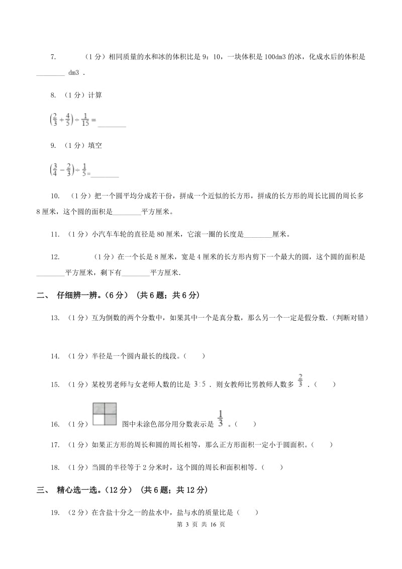 新人教版2019-2020学年六年级上学期数学第三次月考试卷B卷.doc_第3页