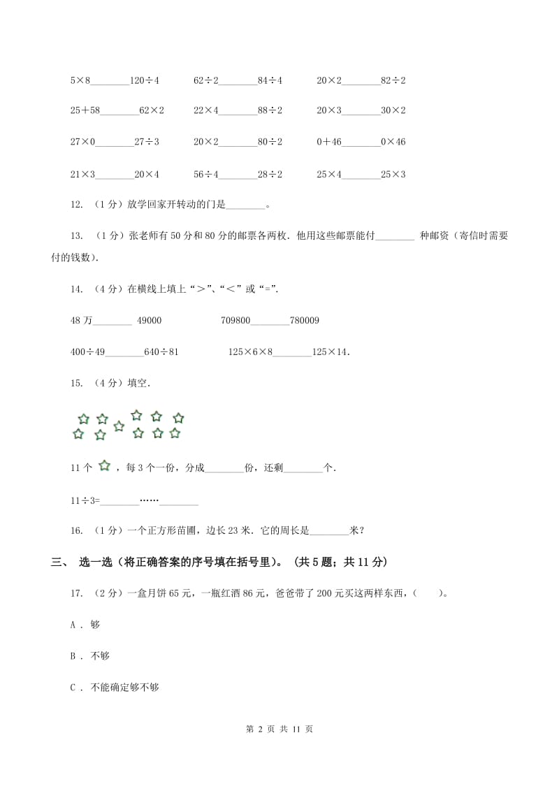 苏教版2019-2020学年三年级上学期数学12月月考考试试卷D卷.doc_第2页